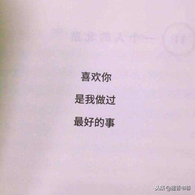 希望有这么一个人不嫌弃我,始终站在我身边,一不小心就白头到老