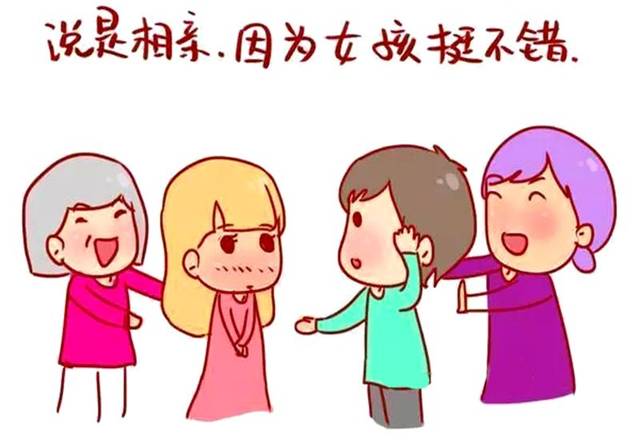 恶搞漫画:好姐妹都结婚了