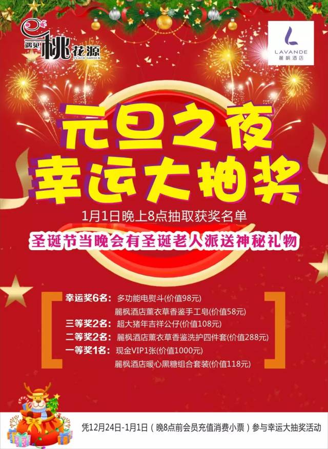 超值套餐,圣诞神秘礼物,元旦