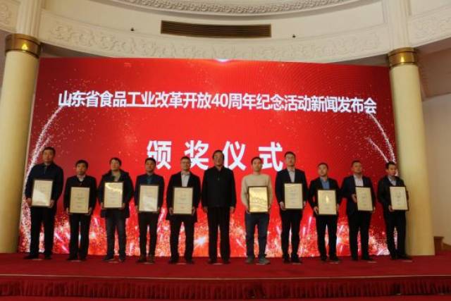 山东省食品工业改革开放40周年纪念活动在济南南