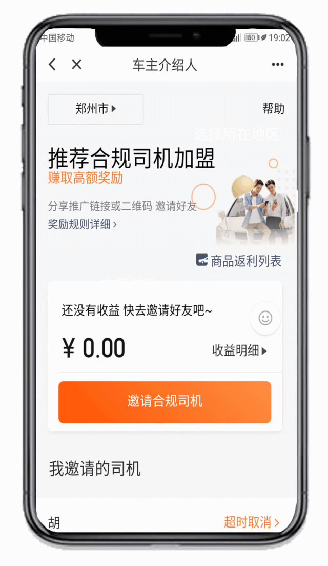 做滴滴车主介绍人,成功推荐一人得最高2460元奖励!