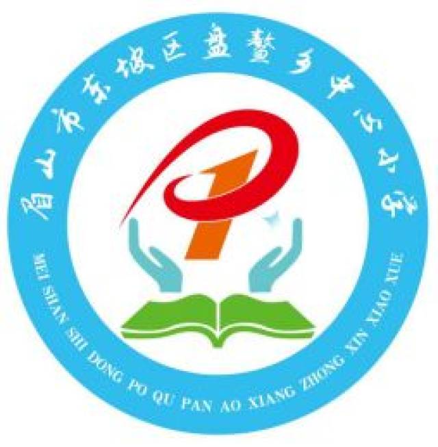 盘鳌小学校徽