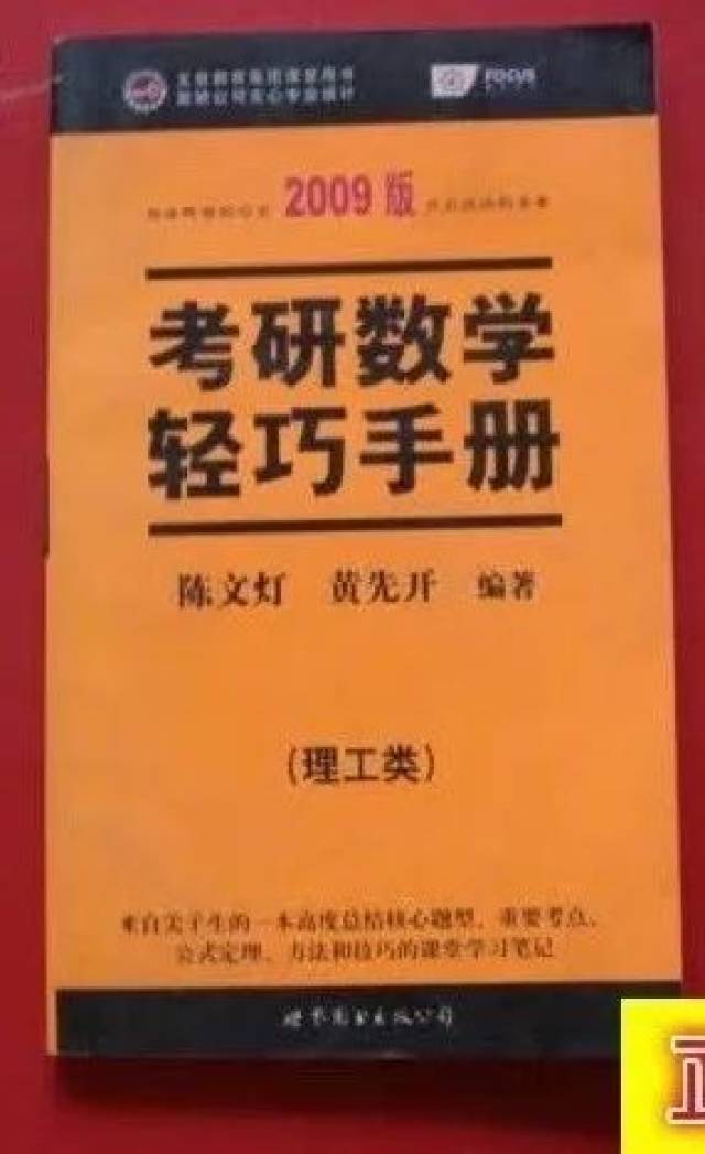 考研数学书本推荐