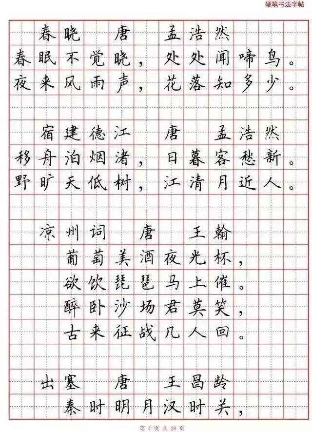 小学语文必背古诗词"硬笔书法"范本,诵读练字两不误!