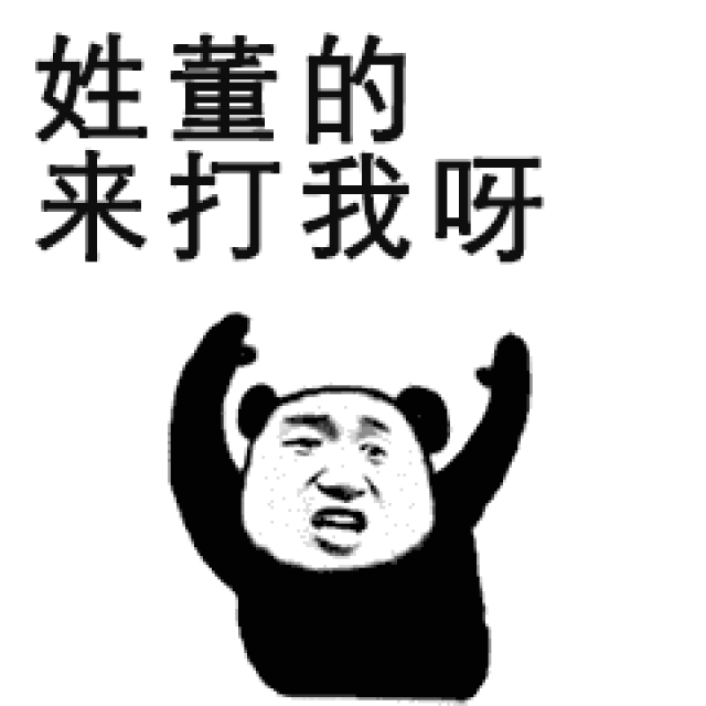 史上最全的姓氏表情包,来打我啊【建议收藏】