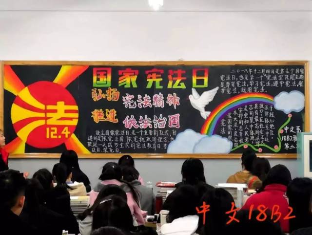 中文系"国家宪法日"主题板报评比