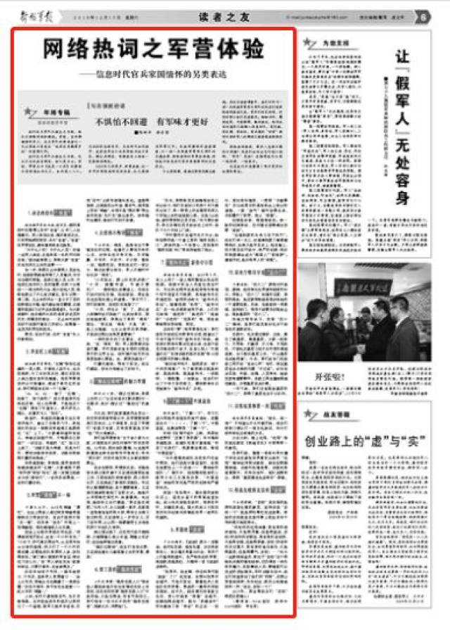 网络流行语进军营，“另类表达”让它们贴心贴肺、有军味