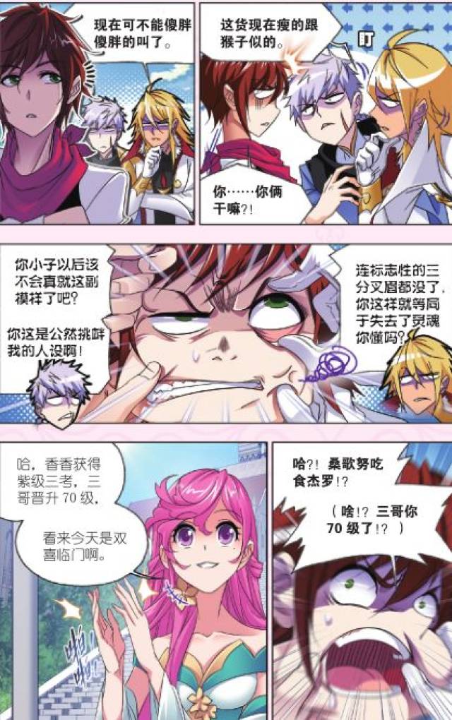 【炫动漫】《斗罗大陆》唐三要变装女装大佬?