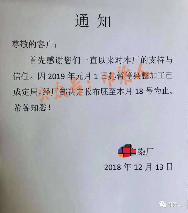 潮阳,潮南发出通知:染厂20日停止收单!