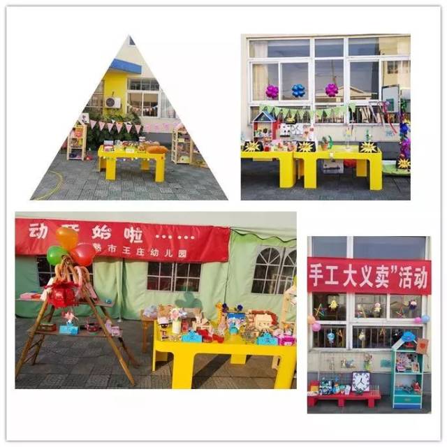 汇小爱成大爱 积小善成大善 ——王庄幼儿园开展"小手工,大义卖"活动
