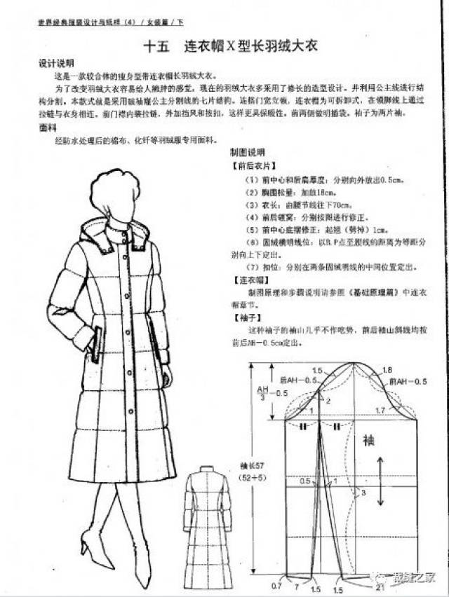 收藏这些孩子大人的羽绒服裁剪图!自己做件羽绒服很简单!