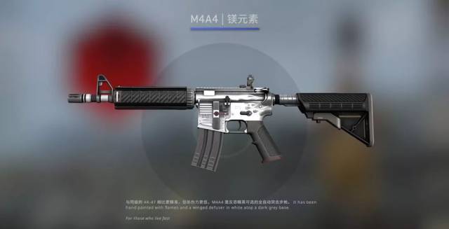 4. m4a4 镁元素