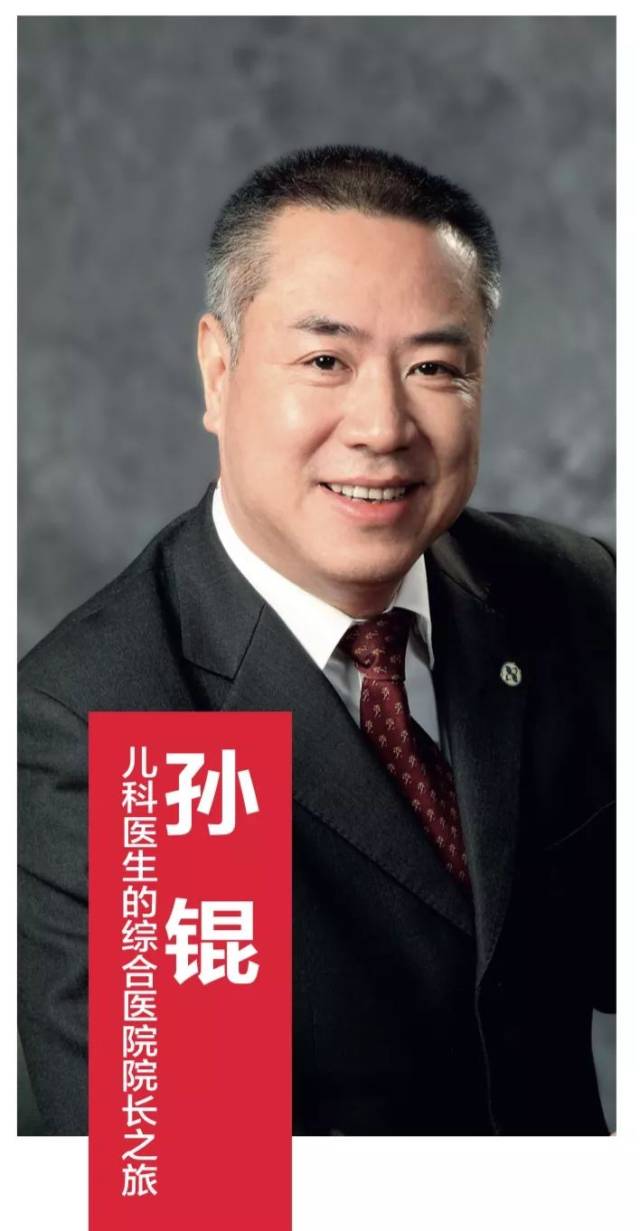 上海交通大学医学院附属新华医院院长孙锟