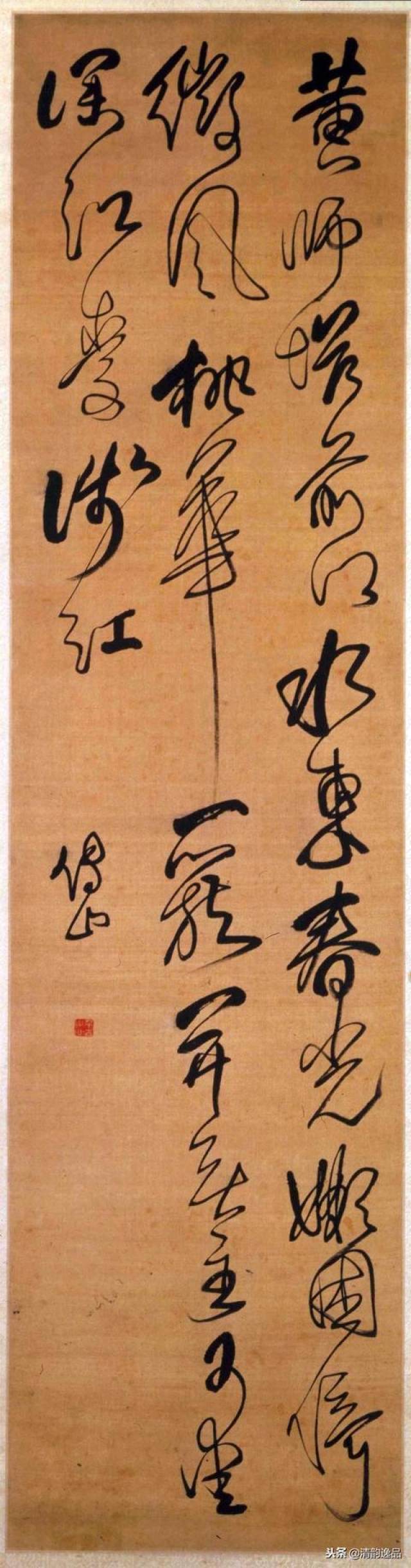 清 傅山书法集萃之一 行草书卷