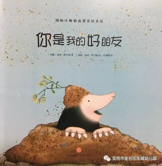 老师讲绘本故事你是我的好朋友