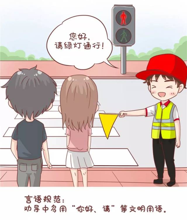让大家掌握正确的过文明交通马路版"漫画姿势志愿者行为规范"正式漫画集秋空之色图片