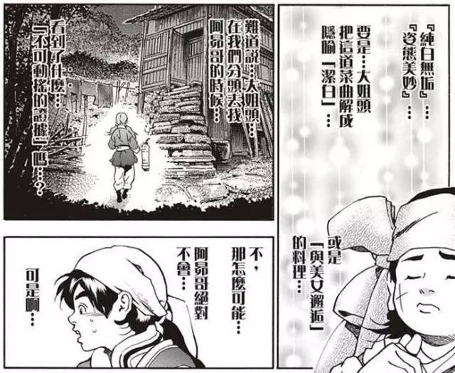 中华小当家:刘昴星的料理并非天下无敌,也会输给这两个因素!