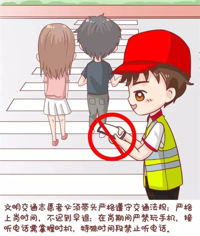 让大家掌握正式的过文明马路交通版"漫画王牌志愿者行为规范"正确免费阅读校草姿势漫画图片