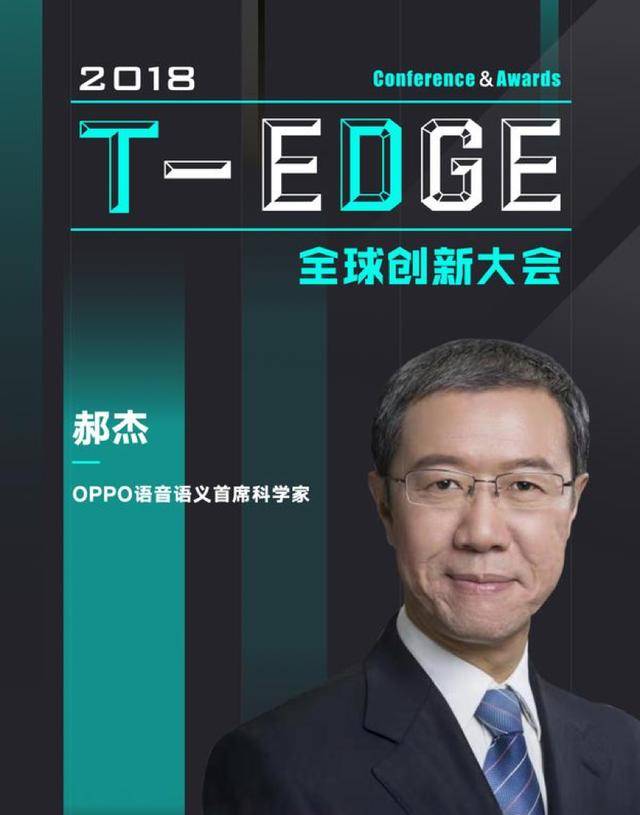 oppo郝杰全球创新大会亮金句:ai技术是中点,极致产品才是终点