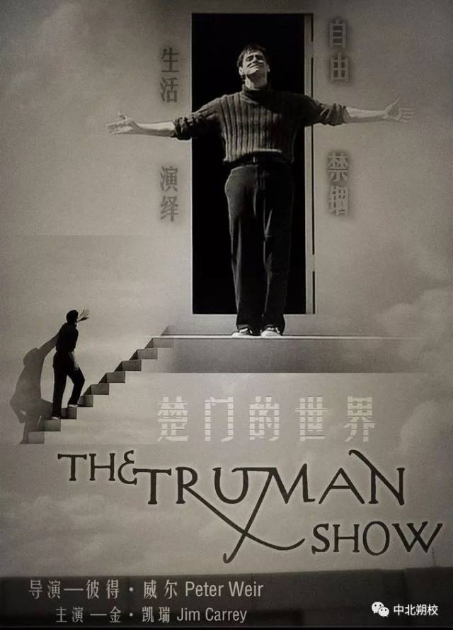 光影趣谈||《楚门的世界》到底是怎样向往的世界