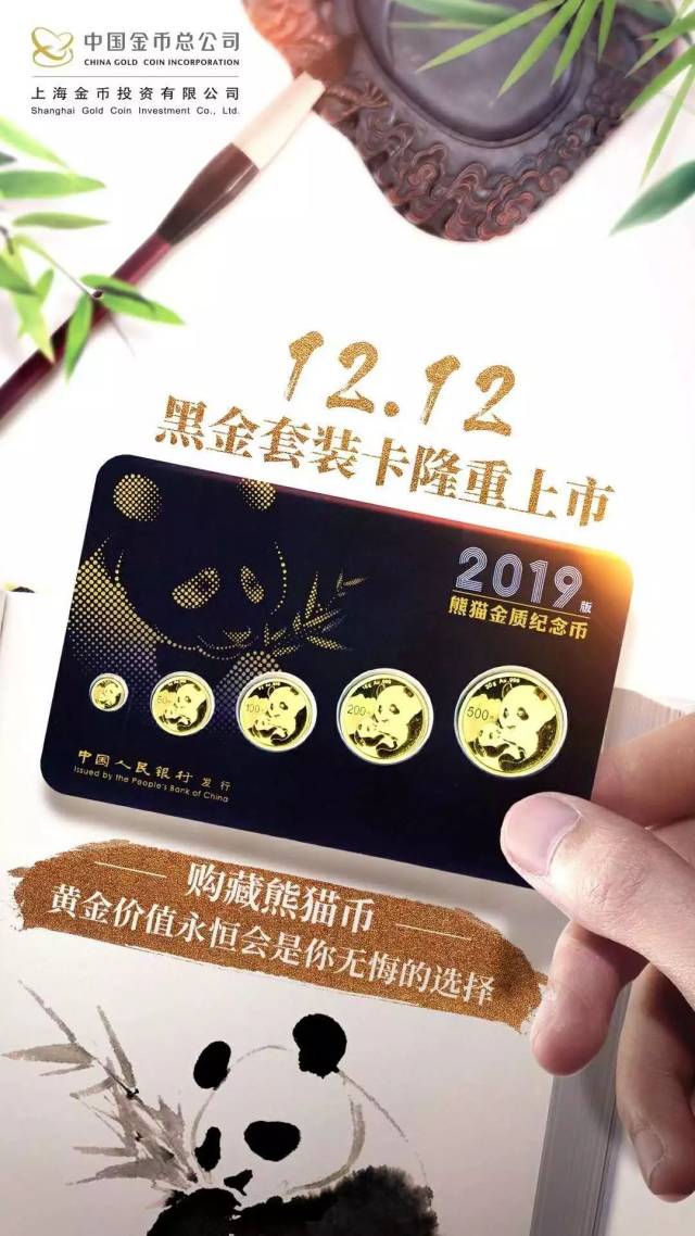 2019熊猫黑金套装卡即将上线,先睹为快!