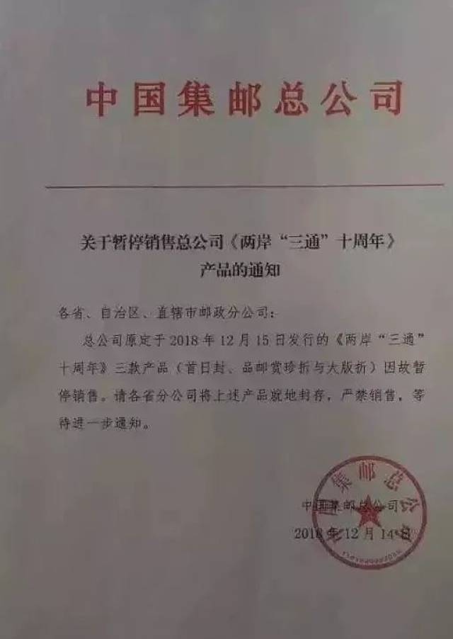 一系列总公司邮品,因"故"被要求全部收回,总公司下发多个红头文件要求