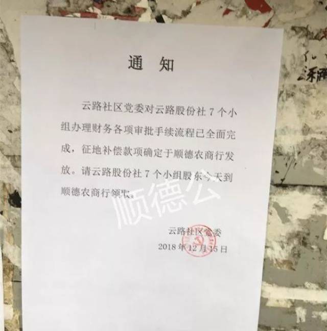 大良云路土豪村征地补偿款今天到账啦!村民兴奋不已.