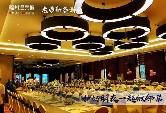 福州温泉城在汇雅温泉酒店举办客户答谢宴