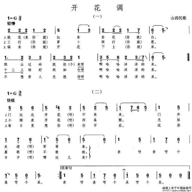 因歌词的上句常以"xx开花"为比兴手法,下句点题