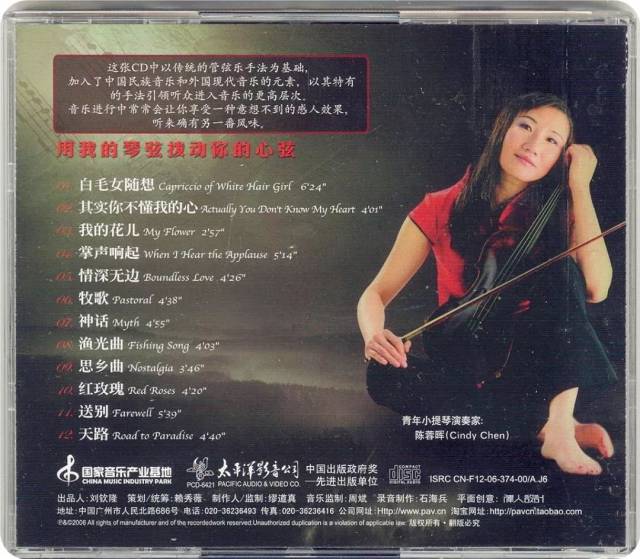 陈蓉晖,是一位艺术上有很高造诣的旅美青年小提琴演奏家