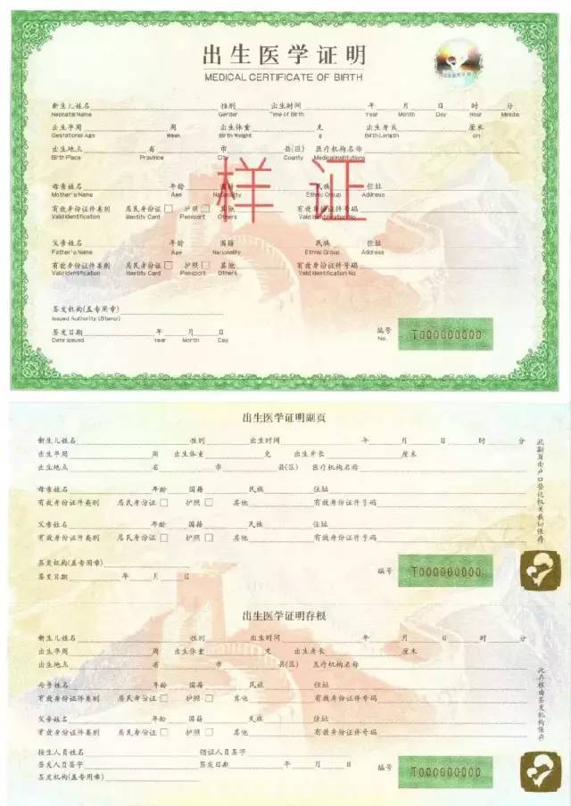 新版出生证明年启用,12月25日晚开始暂停出生证签发