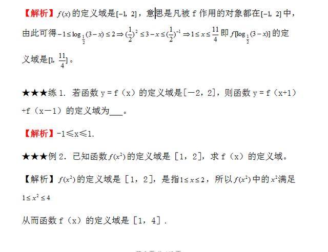 高中数学函数各种题型,快速解题技巧大全!可下载打印,手慢无!