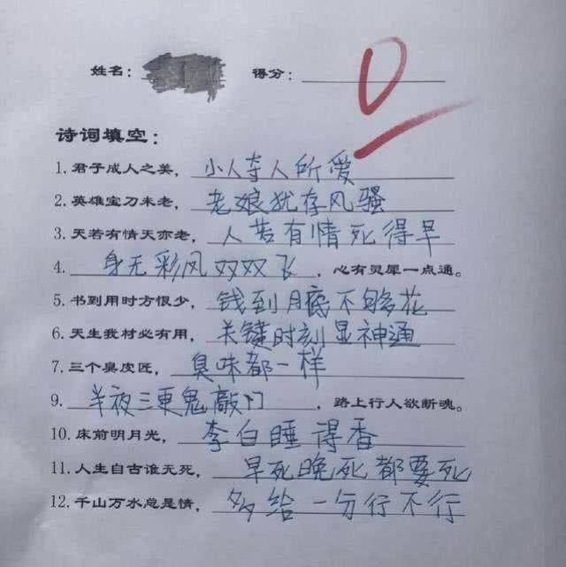 小学生的零分试卷,老师气坏了,直接让孩子叫家长,网友