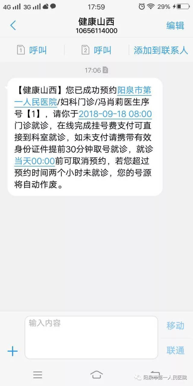 【预约挂号】阳泉市第一人民医院微信公众号平台预约挂号流程