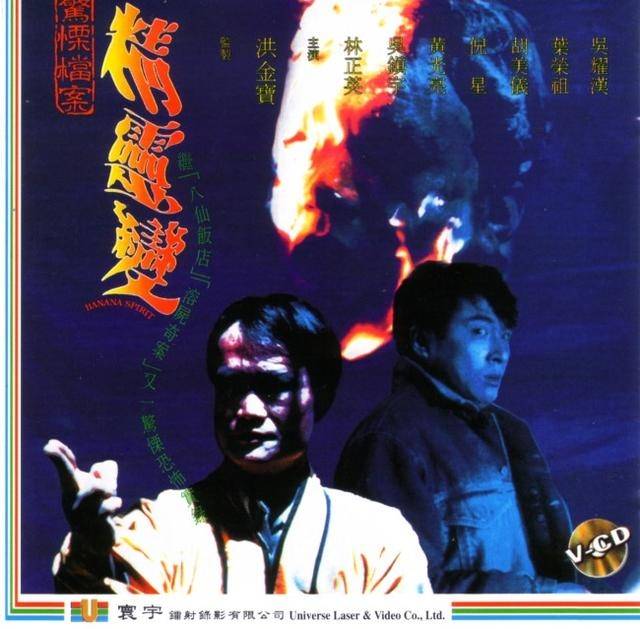 精灵变(1992)