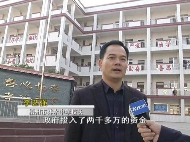 梧州市林水中学校长 李艺强