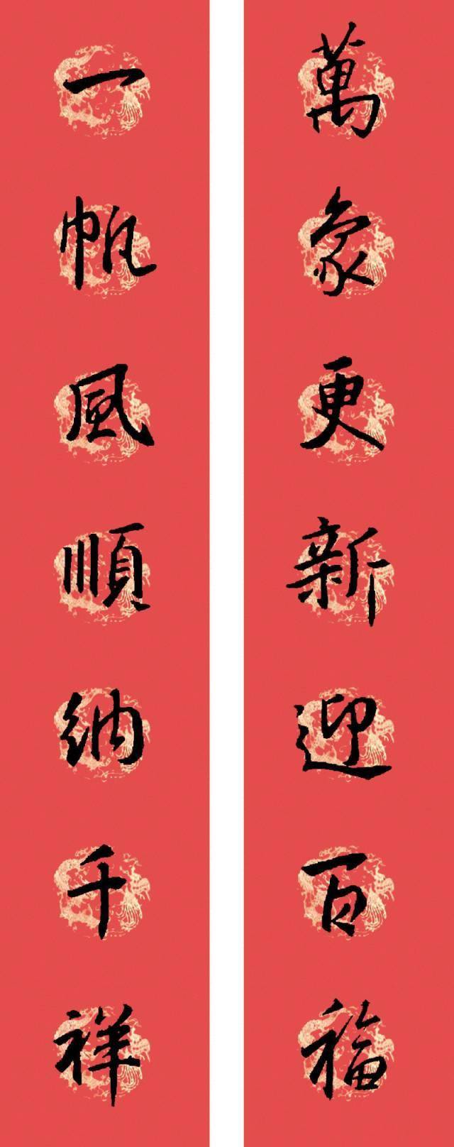 2019颜值最高的集字春联(王羲之高清集字)