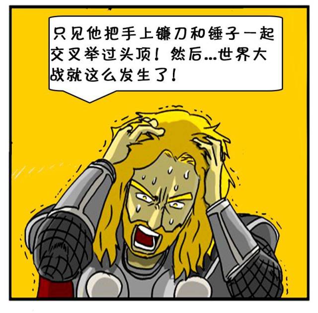 恶搞漫画:镰刀和锤子的故事