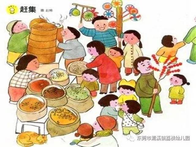 荔横幼儿园"庆冬至.迎新年"赶集活动邀请函