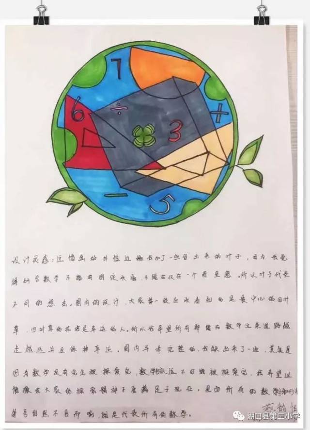 美丽节徽 尽显风采 ——第二小学首届校园数学文化节之节徽设计比赛