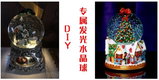 【圣诞节活动】到德拉来过快乐圣诞节,diy炫酷水晶球!