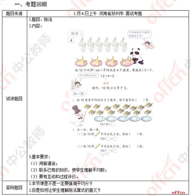 面试三篇初中教师真题资格证精选作文数学小学:泰山国庆游图片
