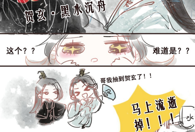 《天官赐福》师青玄玩游戏抽到"黑水沉舟",水师:马上流逝掉!