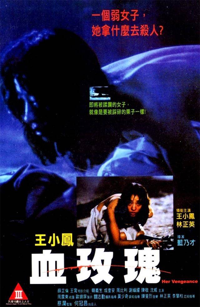 血玫瑰 (1988)