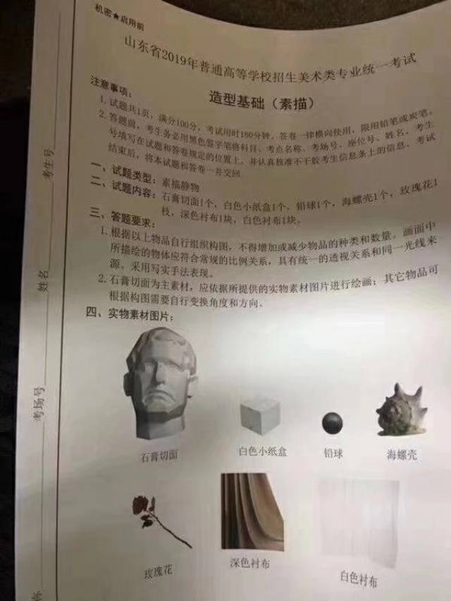 2019年山东美术联考考题--北京706画室