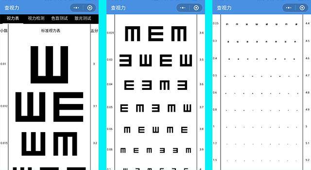 下面我们经过三关测试,检测你的视力结果.