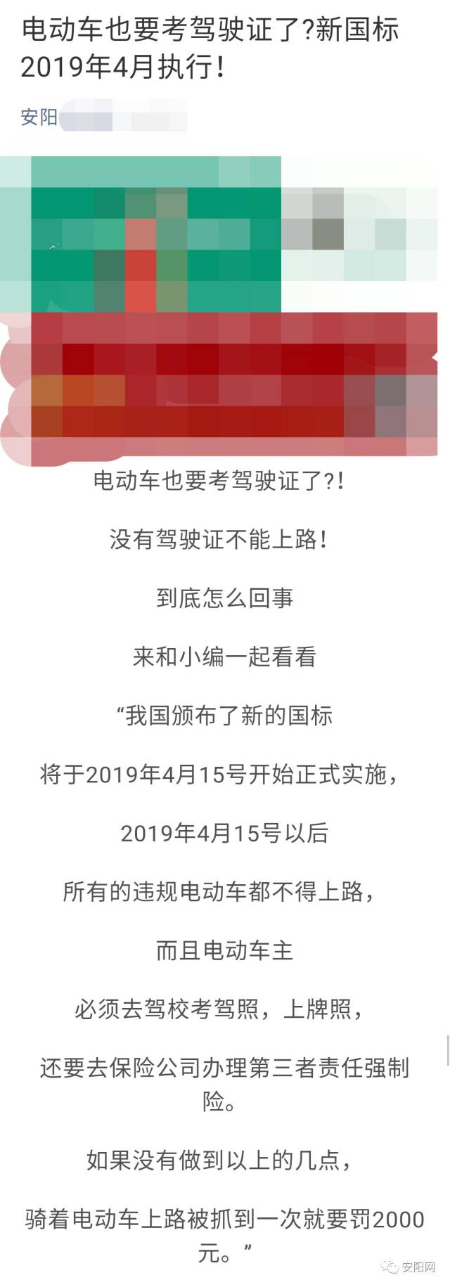 "安阳电动车也要考驾驶证了"假的!