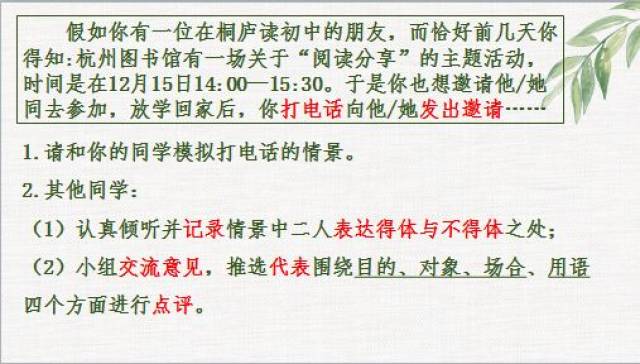 “2018杭州市初中语文教学评比活动”系列报道(三)之《表达要得