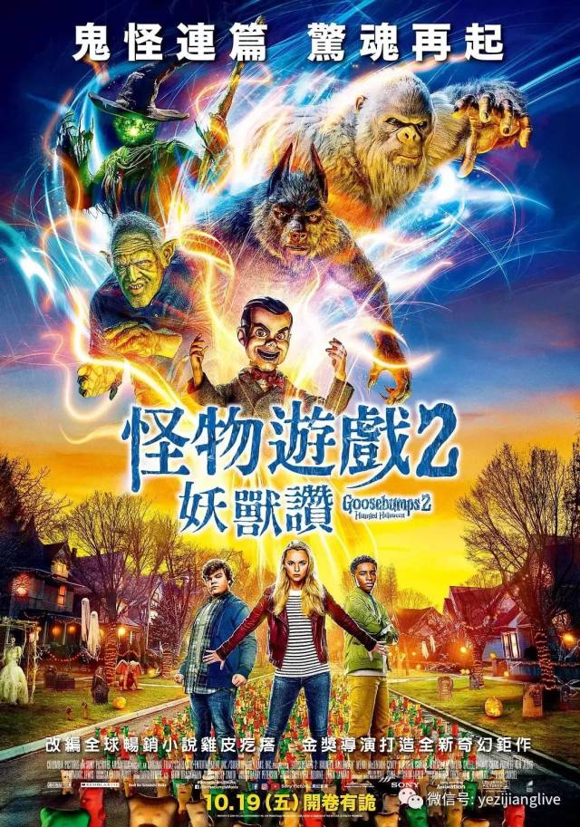 10.12美国【鸡皮疙瘩2:闹鬼万圣节】废弃小屋