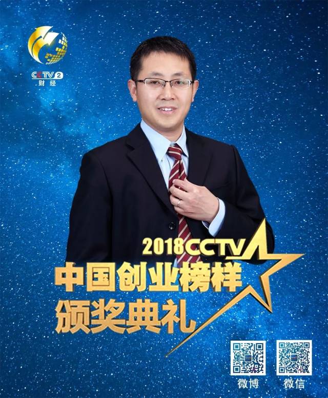 2018cctv中国创业榜样—孙兰波,沈玉龙